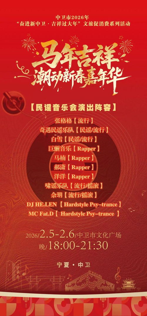 中卫年味天花板 民谣摇滚说唱DJ两夜连炸，文化广场变身艺术能量场