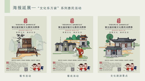 美好安徽 文化惠民消费季插画视觉设计与文化策划融合创新实践